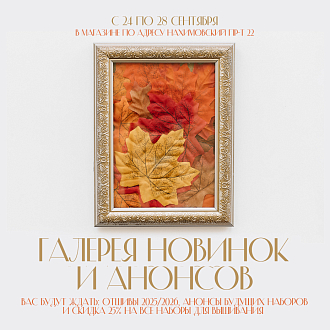 Приглашаем посетить «Галерею вышитых картин»